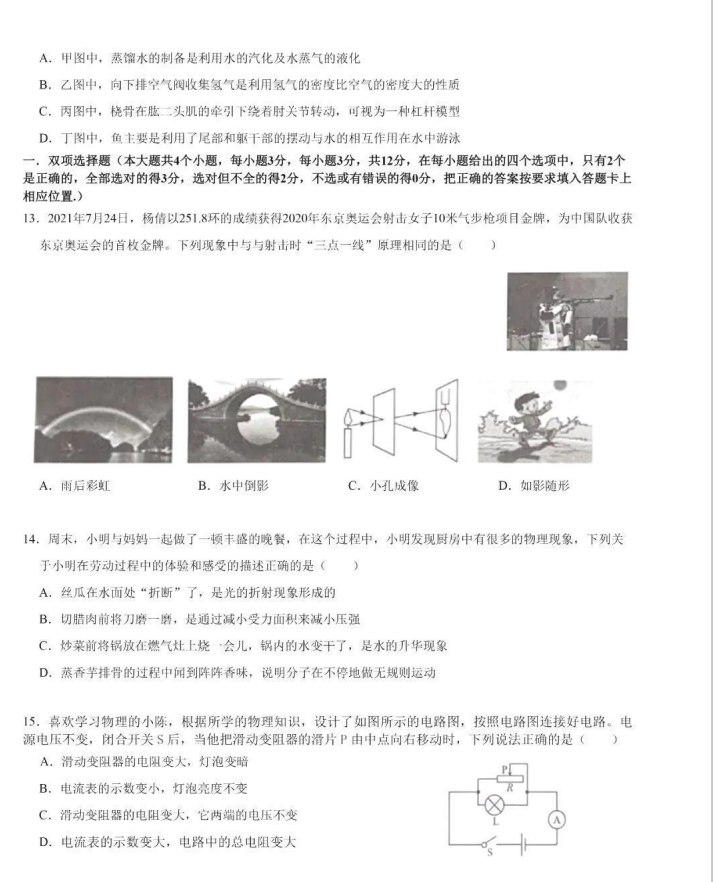 2023年衡陽(yáng)市中考物理試卷真題及答案
