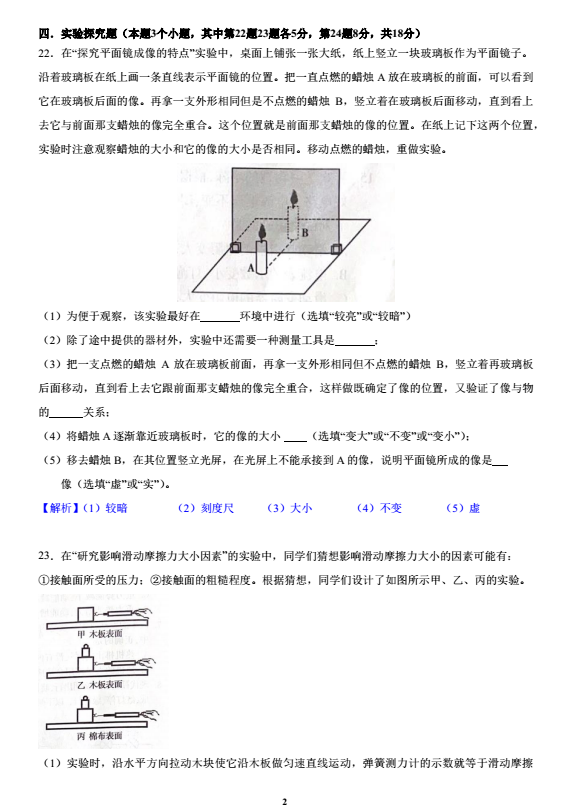 2023年衡陽(yáng)市中考物理試卷真題及答案