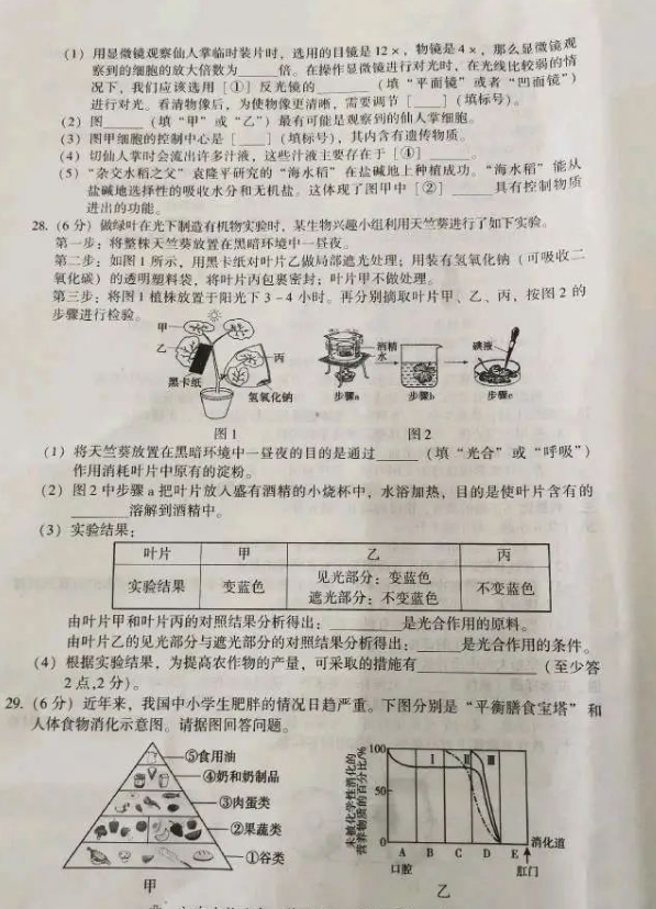 2023年衡陽市中考生物試卷真題及答案