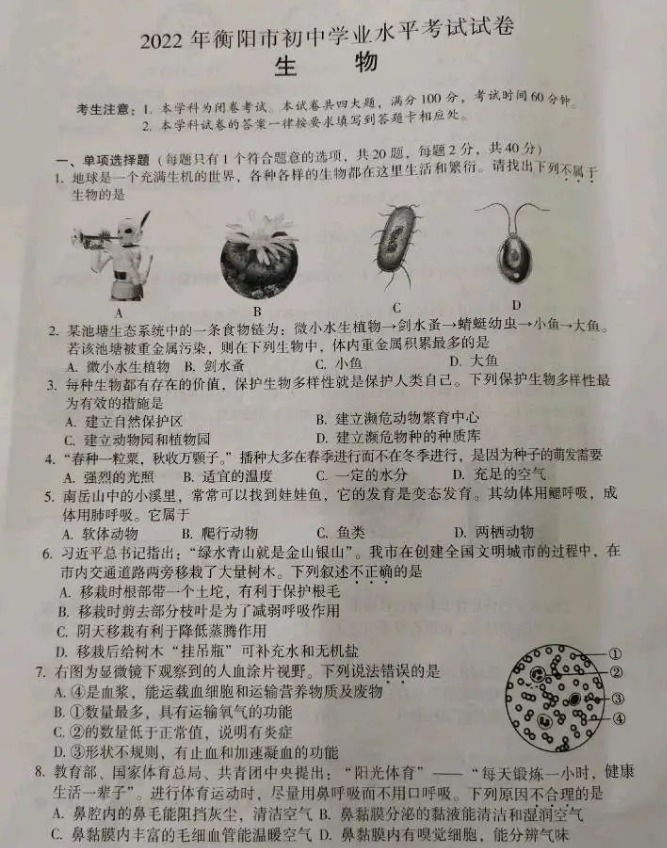2023年衡陽市中考生物試卷真題及答案