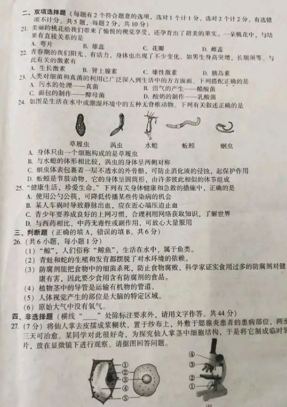 2023年衡陽市中考生物試卷真題及答案
