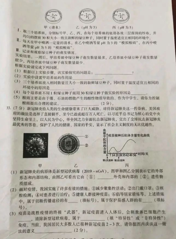 2023年衡陽市中考生物試卷真題及答案