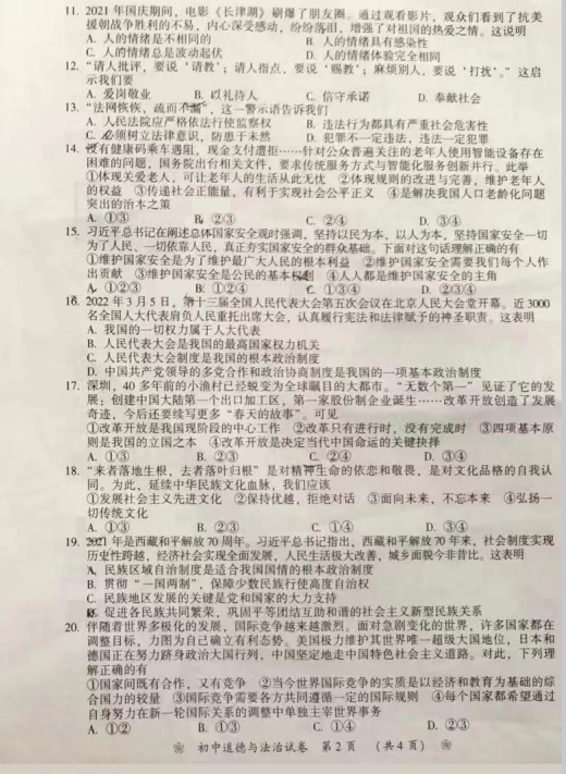 2023年衡陽市中考道德與法治試卷真題及答案