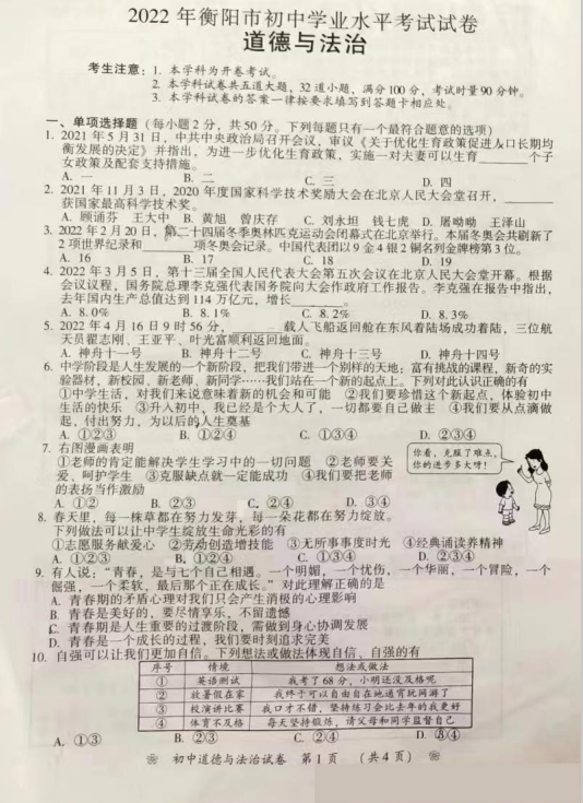 2023年衡陽市中考道德與法治試卷真題及答案