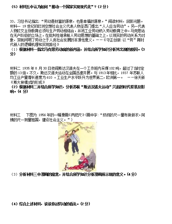 2023年衡陽市中考歷史試卷真題及答案