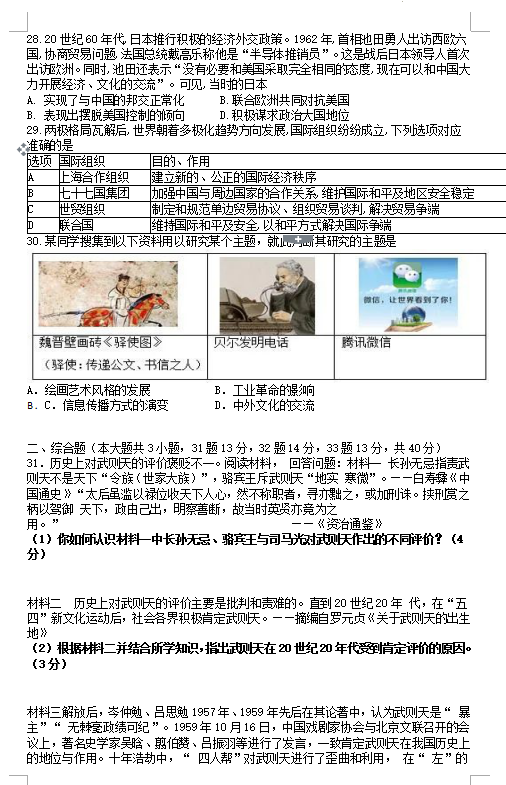 2023年衡陽市中考歷史試卷真題及答案