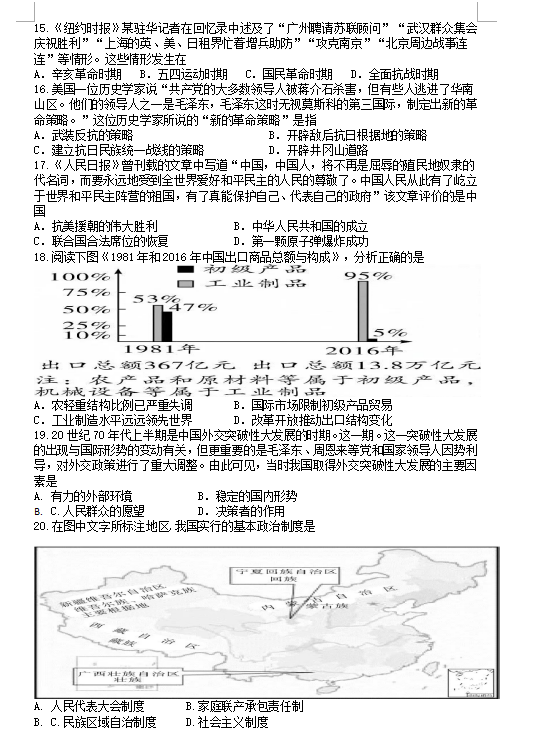 2023年衡陽市中考歷史試卷真題及答案
