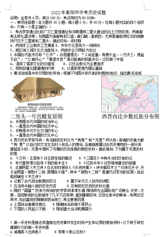 2023年衡陽市中考歷史試卷真題及答案