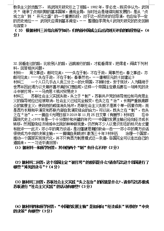2023年衡陽市中考歷史試卷真題及答案