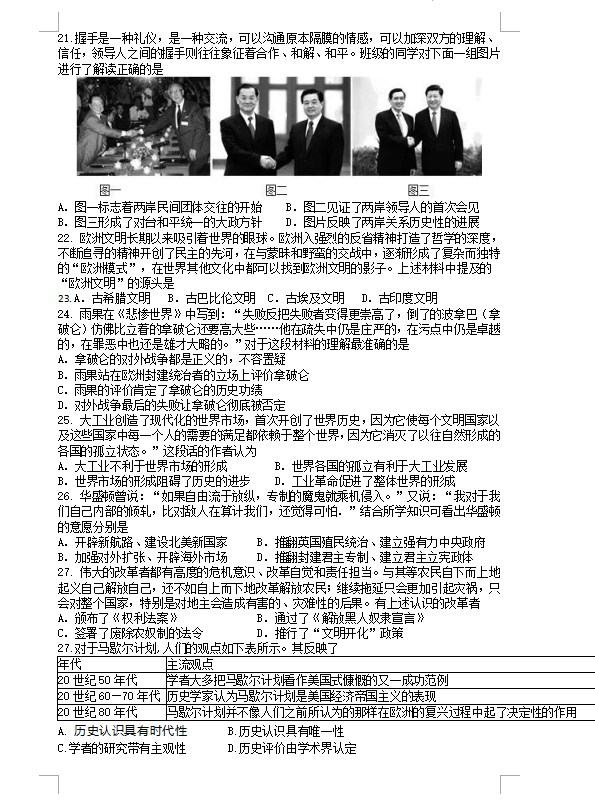 2023年衡陽市中考歷史試卷真題及答案