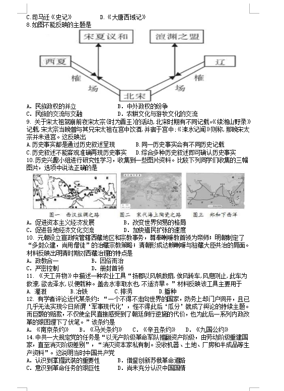 2023年衡陽市中考歷史試卷真題及答案