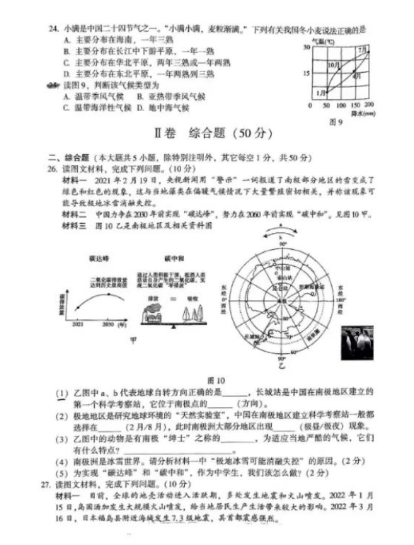 2023年衡陽市中考地理試卷真題及答案