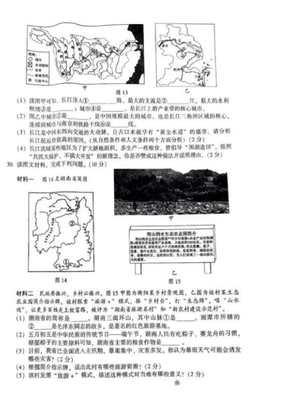 2023年衡陽市中考地理試卷真題及答案