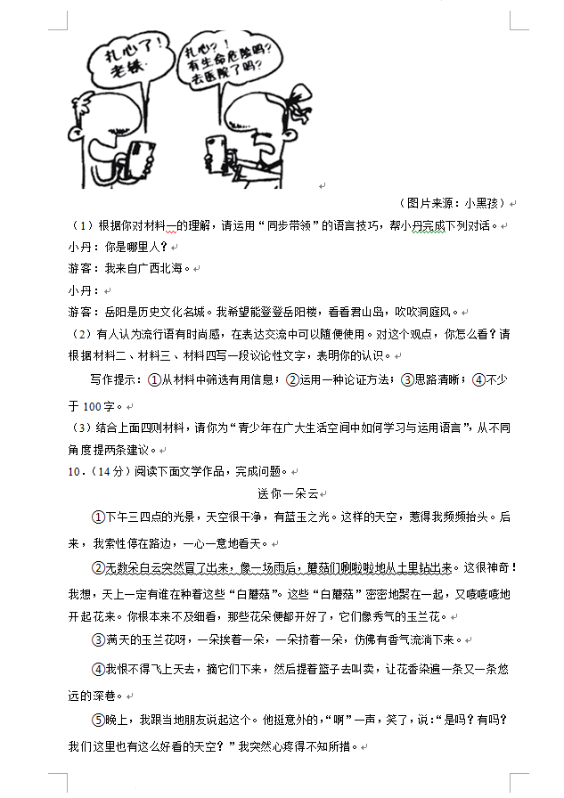 2023年岳陽市中考語文試卷真題及答案