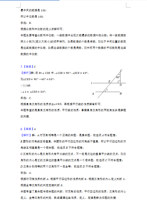 2023年岳陽市中考數(shù)學(xué)試卷真題及答案