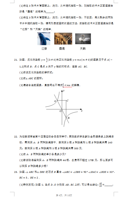 2023年岳陽市中考數(shù)學(xué)試卷真題及答案