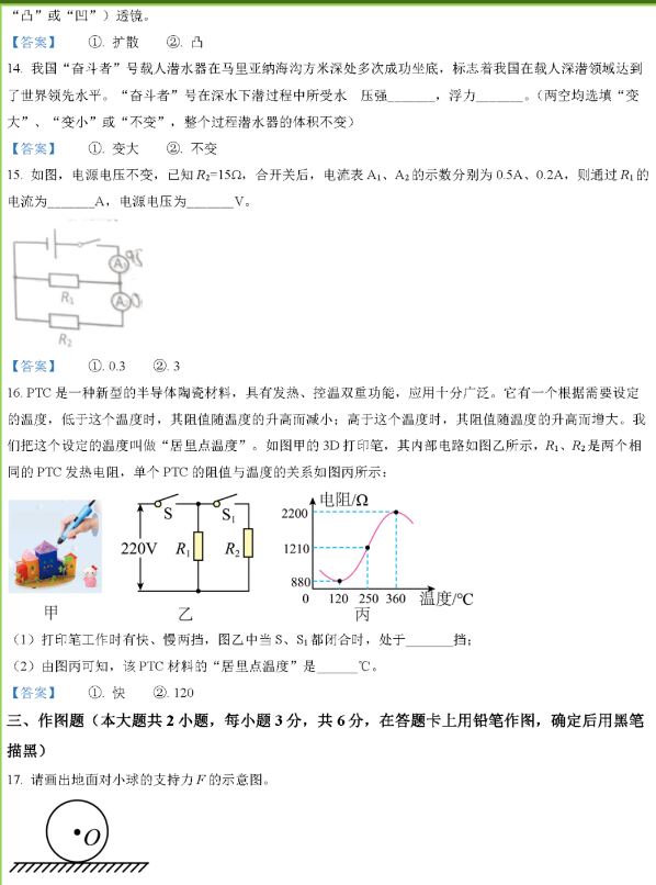 2023年岳陽(yáng)市中考物理試卷真題及答案