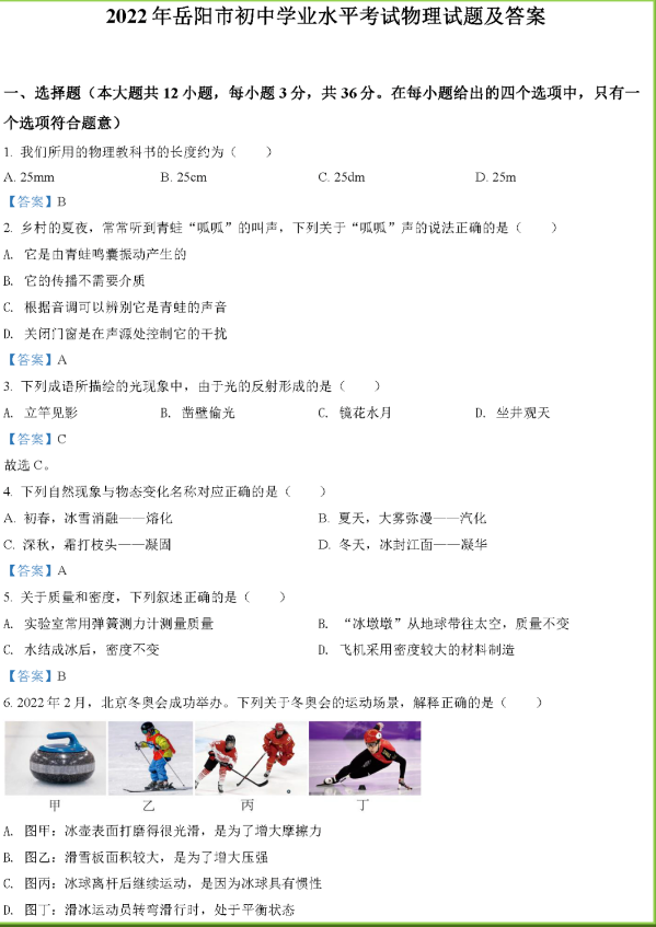 2023年岳陽(yáng)市中考物理試卷真題及答案