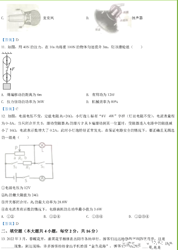 2023年岳陽(yáng)市中考物理試卷真題及答案