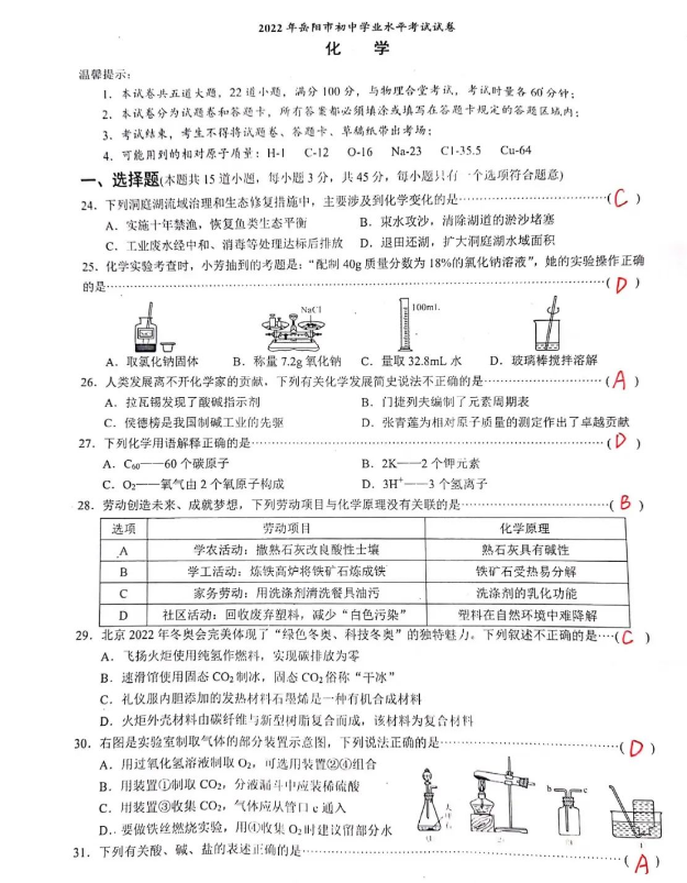 2023年岳陽市中考化學試卷真題及答案