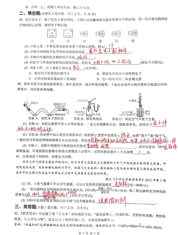 2023年岳陽市中考化學試卷真題及答案