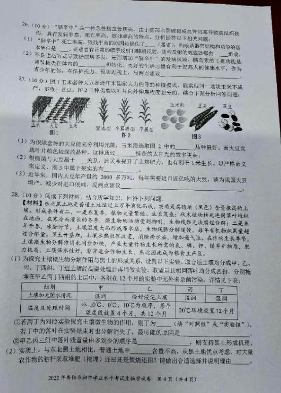2023年岳陽(yáng)市中考生物試卷真題及答案
