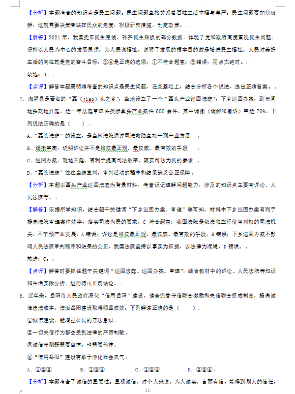 2023年岳陽市中考道德與法治試卷真題及答案