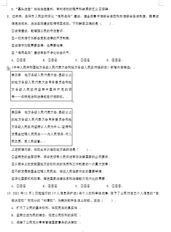 2023年岳陽市中考道德與法治試卷真題及答案