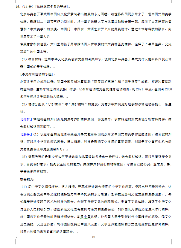 2023年岳陽市中考道德與法治試卷真題及答案