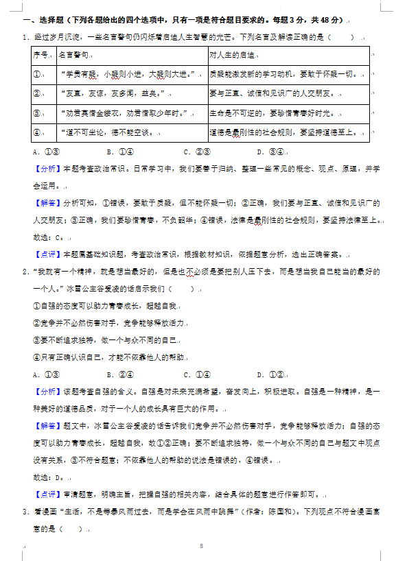 2023年岳陽市中考道德與法治試卷真題及答案