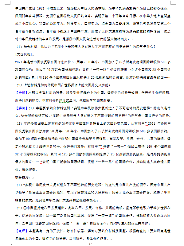 2023年岳陽市中考道德與法治試卷真題及答案