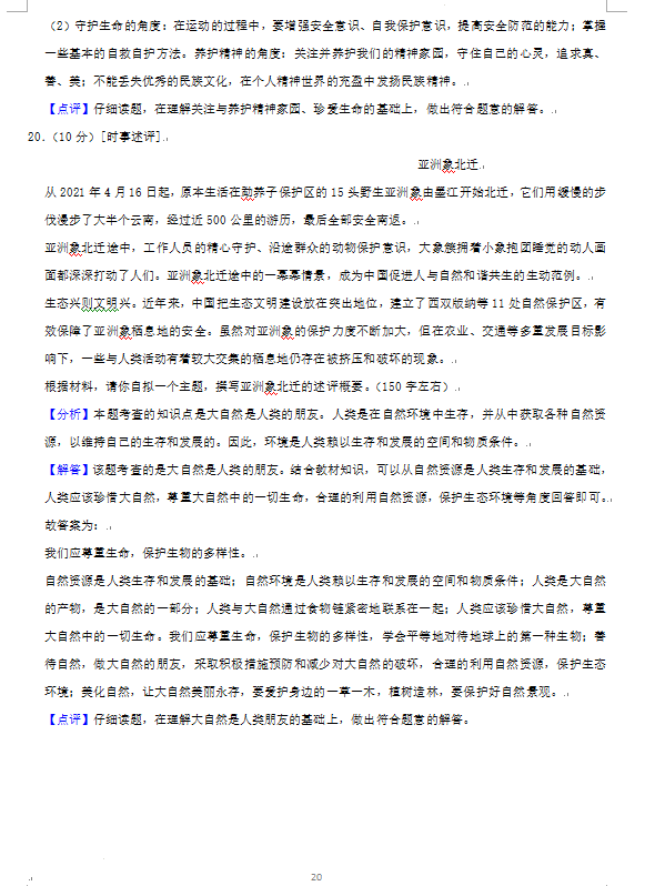 2023年岳陽市中考道德與法治試卷真題及答案