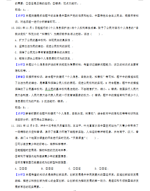 2023年岳陽市中考道德與法治試卷真題及答案