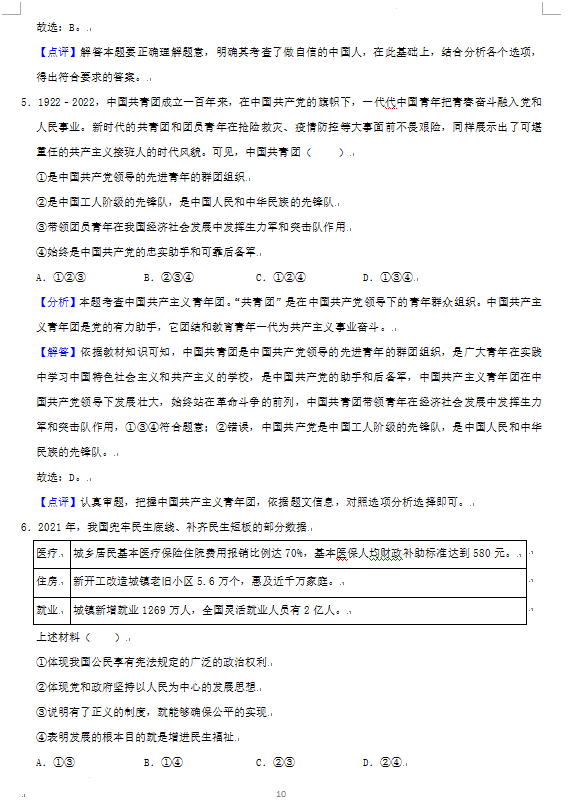 2023年岳陽市中考道德與法治試卷真題及答案