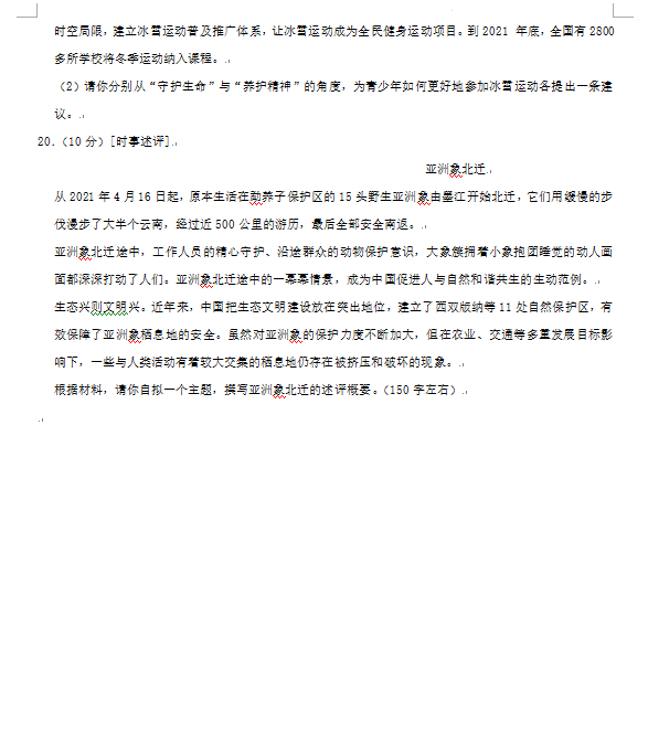 2023年岳陽市中考道德與法治試卷真題及答案