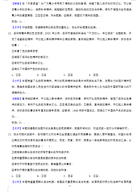 2023年岳陽市中考道德與法治試卷真題及答案