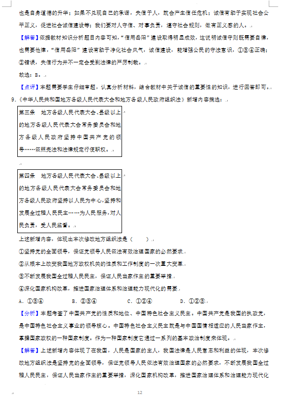 2023年岳陽市中考道德與法治試卷真題及答案