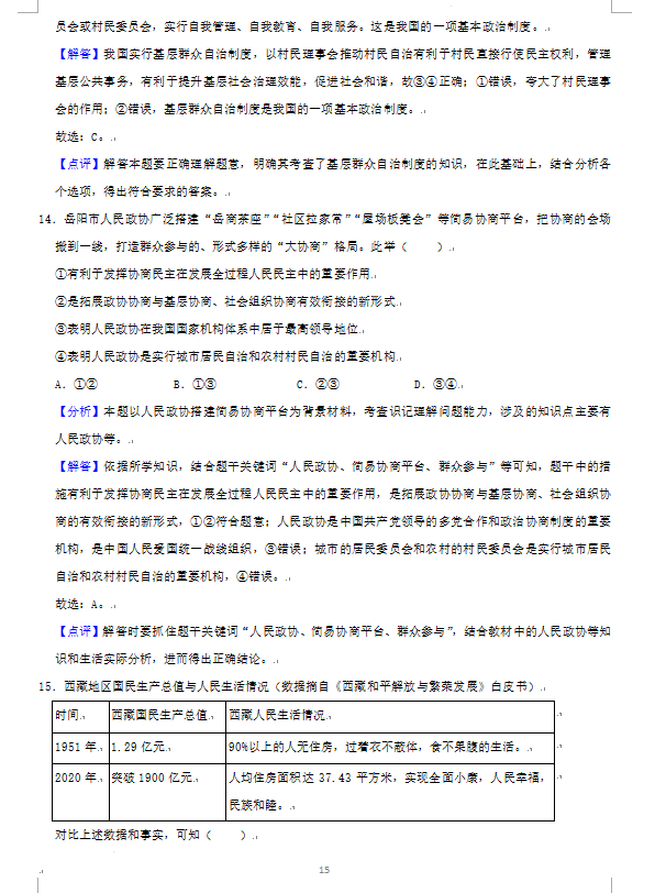 2023年岳陽市中考道德與法治試卷真題及答案