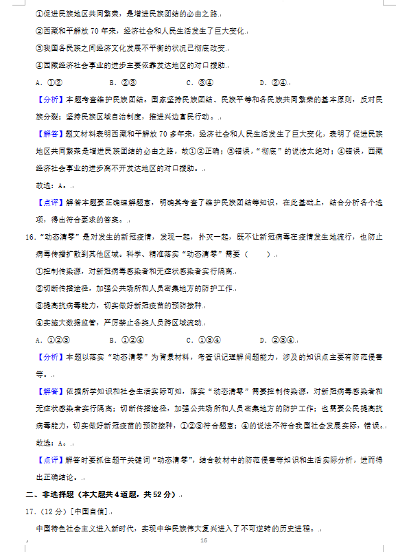 2023年岳陽市中考道德與法治試卷真題及答案