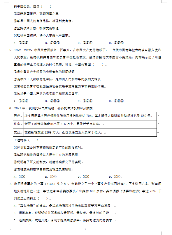 2023年岳陽市中考道德與法治試卷真題及答案
