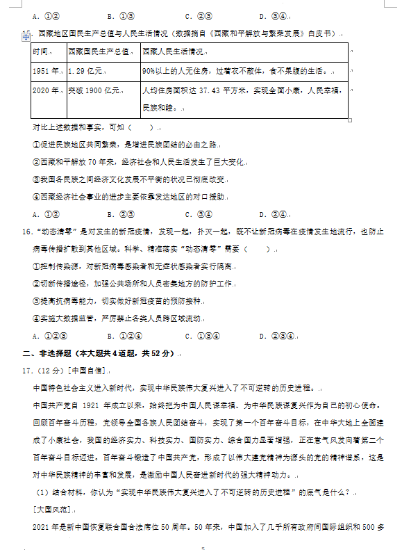 2023年岳陽市中考道德與法治試卷真題及答案