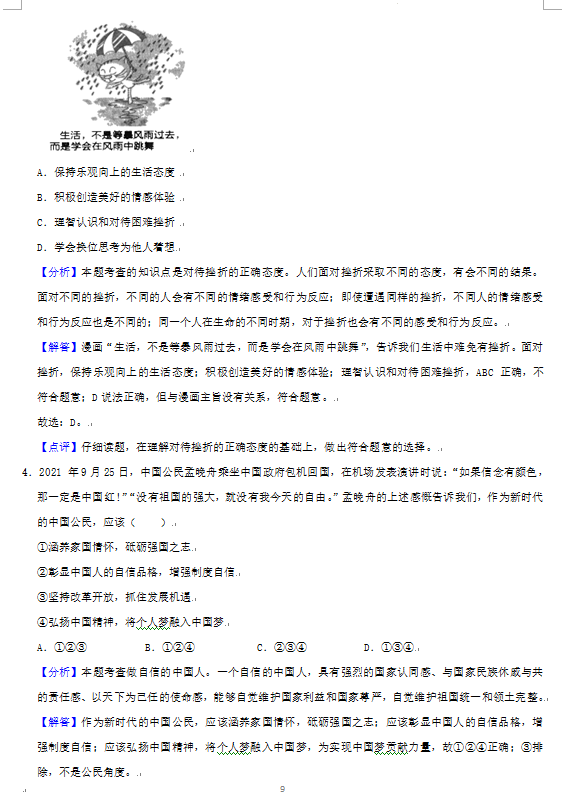 2023年岳陽市中考道德與法治試卷真題及答案