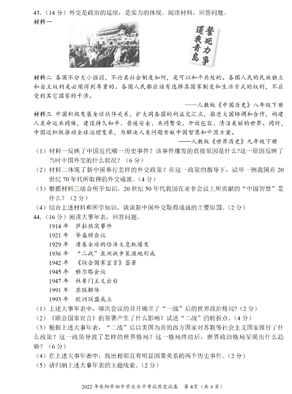 2023年岳陽(yáng)市中考?xì)v史試卷真題及答案