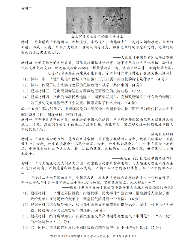 2023年岳陽(yáng)市中考?xì)v史試卷真題及答案