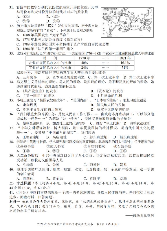 2023年岳陽(yáng)市中考?xì)v史試卷真題及答案
