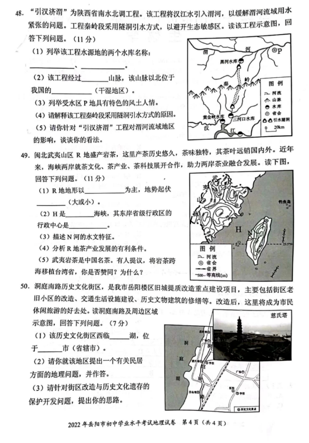2023年岳陽(yáng)市中考地理試卷真題及答案