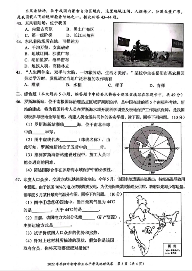 2023年岳陽(yáng)市中考地理試卷真題及答案