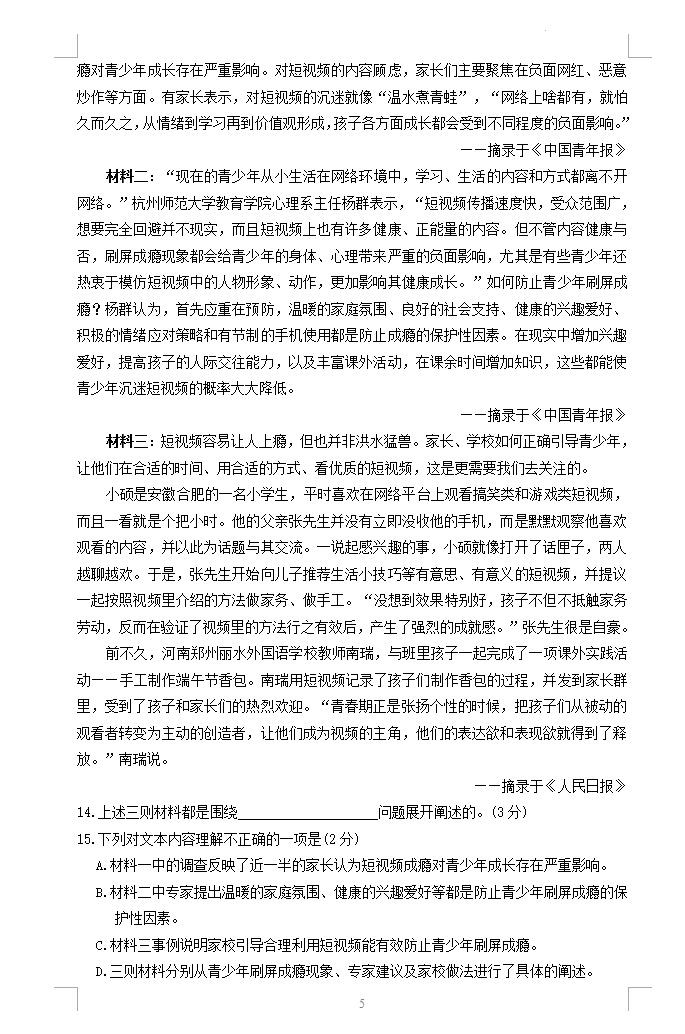 2023年郴州市中考語文試卷真題及答案