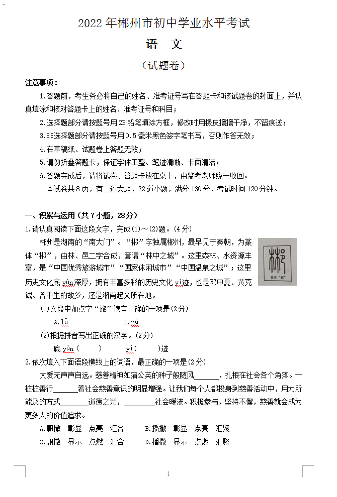 2023年郴州市中考語文試卷真題及答案