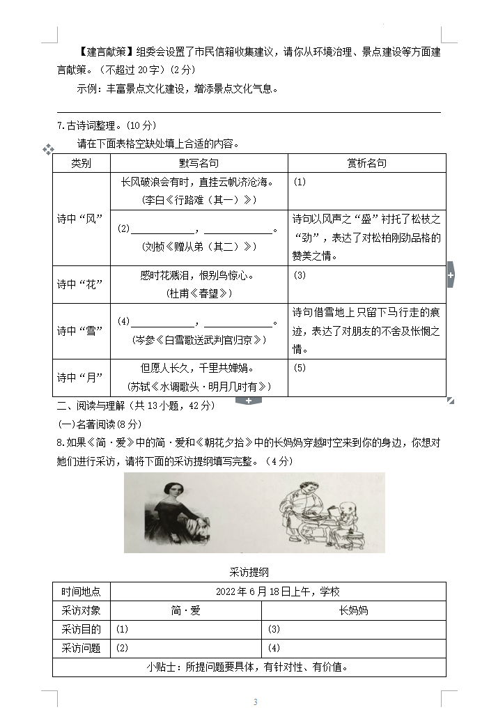 2023年郴州市中考語文試卷真題及答案
